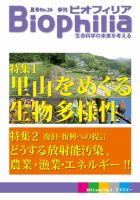 Biophilia 2011年夏号 表紙
