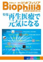 Biophilia 2011年秋号 表紙