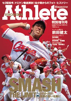 Hiroshima Athlete Magazine 特別増刊号 2010年版 (発売日2010年11月04日) 表紙