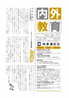 内外教育 4/19号 表紙