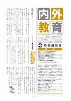 内外教育 4/22号 表紙