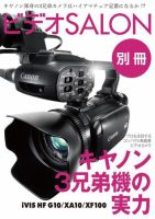 ビデオサロン　別冊シリーズ 2011年04月13日発売号 表紙