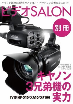 雑誌/定期購読の予約はFujisan 雑誌内検索：【ビデオカメラ 得】 がビデオサロン 別冊シリーズの2011年04月13日発売号で見つかりました！