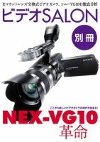 ビデオサロン　別冊シリーズ 2011年04月14日発売号 表紙