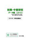 別冊・中東研究：中東各国動向  2010年 (発売日2011年03月31日) 表紙
