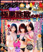 実話ナックルズ 9月号 表紙