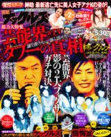 実話ナックルズ 2月号 表紙