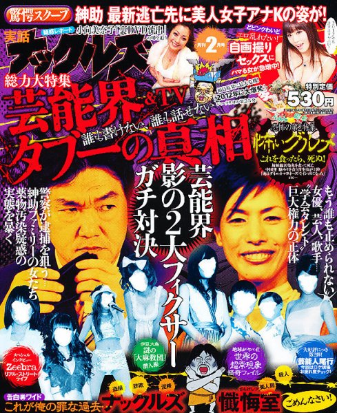 実話ナックルズ 2月号 (発売日2011年12月28日) 表紙