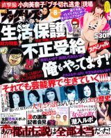 実話ナックルズ 8月号 表紙