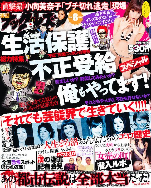 実話ナックルズ 8月号 (発売日2012年06月30日) 表紙