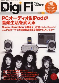 DigiFi（デジファイ）  No.2 (発売日2011年05月06日) 表紙