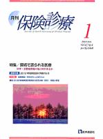 月刊／保険診療 1月号 表紙