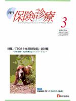 月刊／保険診療 ３月号 表紙