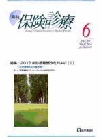 月刊／保険診療 ６月号 表紙