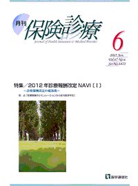 月刊／保険診療 ６月号 (発売日2012年06月10日) 表紙
