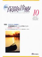 月刊／保険診療 １０月号 表紙