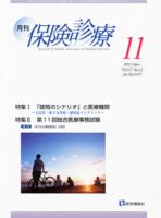 月刊／保険診療 11月号 表紙