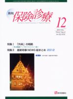 月刊／保険診療 １２月号 表紙