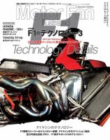モーターファン・イラストレーテッド特別編集 F1vol.3 表紙