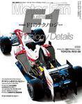 モーターファン・イラストレーテッド特別編集  F1vol.1 (発売日2010年03月01日) 表紙