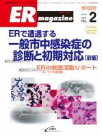ER magazine（ERマガジン） Vol.8 No.2 表紙