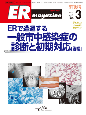 ER magazine（ERマガジン） Vol.8 No.3 (発売日2011年09月25日) | 雑誌/定期購読の予約はFujisan