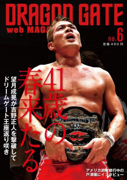 DRAGON GATE web MAGAZINE 2011年04月28日発売号 表紙