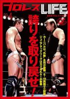 プロレスLIFE vol.4 (発売日2011年05月13日) 表紙