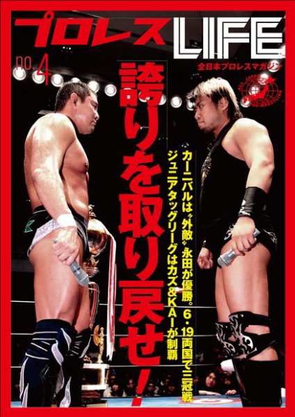 プロレスLIFE vol.4 (発売日2011年05月13日) 表紙