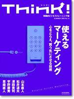 Think!（シンク！） Ｎｏ．１４ (発売日2005年07月19日) 表紙
