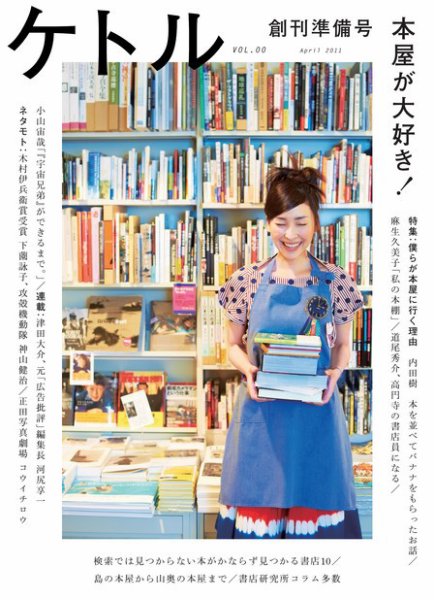 ケトル 創刊準備号 (発売日2011年04月15日) 表紙