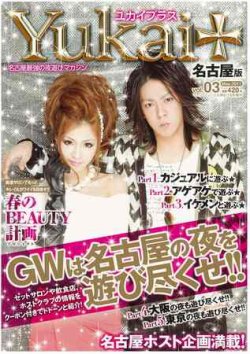 Yukai＋（ユカイプラス）東海版 vol.3 (発売日2011年04月15日) 表紙