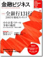 金融ビジネス 2005年SUMMER 表紙