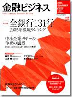 金融ビジネス 2005年SUMMER (発売日2005年07月19日) 表紙