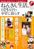 ねんきん生活。月15万円で幸せに暮らす 2011年10月15日発売号 表紙