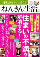 ねんきん生活。月15万円で幸せに暮らす 2012年01月14日発売号 表紙