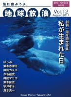 地球放浪 Vol.12 (発売日2011年08月01日) 表紙
