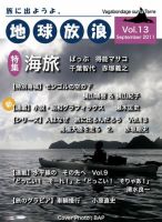 地球放浪 Vol.13 (発売日2011年09月01日) 表紙