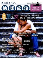 地球放浪 Vol.14 (発売日2011年10月01日) 表紙