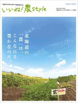 いいね！農style Vol.1 (発売日2011年02月01日) 表紙