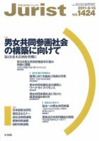 Jurist (ジュリスト)  №1424 表紙