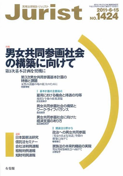 Jurist (ジュリスト)  №1424 (発売日2011年06月10日) 表紙