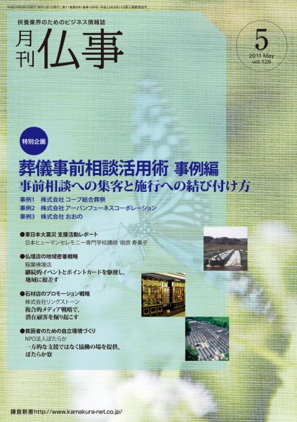 月刊終活 2011年5月号 (発売日2011年05月01日) 表紙