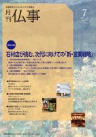 月刊終活 2011年7月号 表紙