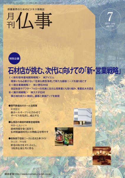 月刊終活 2011年7月号 (発売日2011年07月01日) 表紙