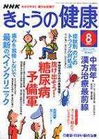NHK きょうの健康 8月号 (発売日2005年07月16日) 表紙