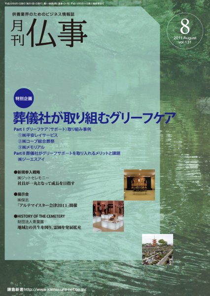 月刊終活 2011年8月号 (発売日2011年08月01日) 表紙