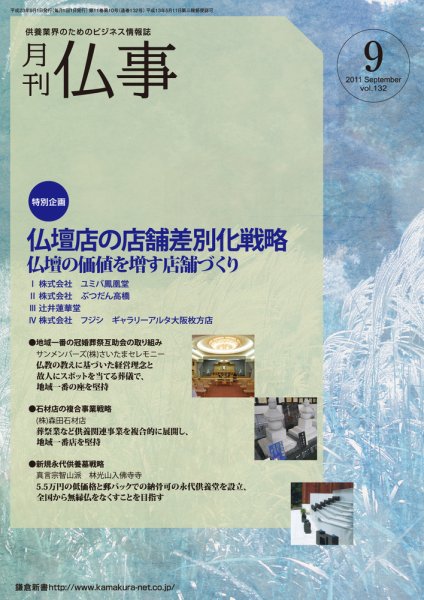 月刊終活 2011年9月号 (発売日2011年09月01日) 表紙