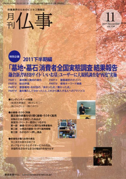 月刊終活 2011年11月号 (発売日2011年11月01日) 表紙