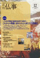 月刊終活 2011年12月号 表紙